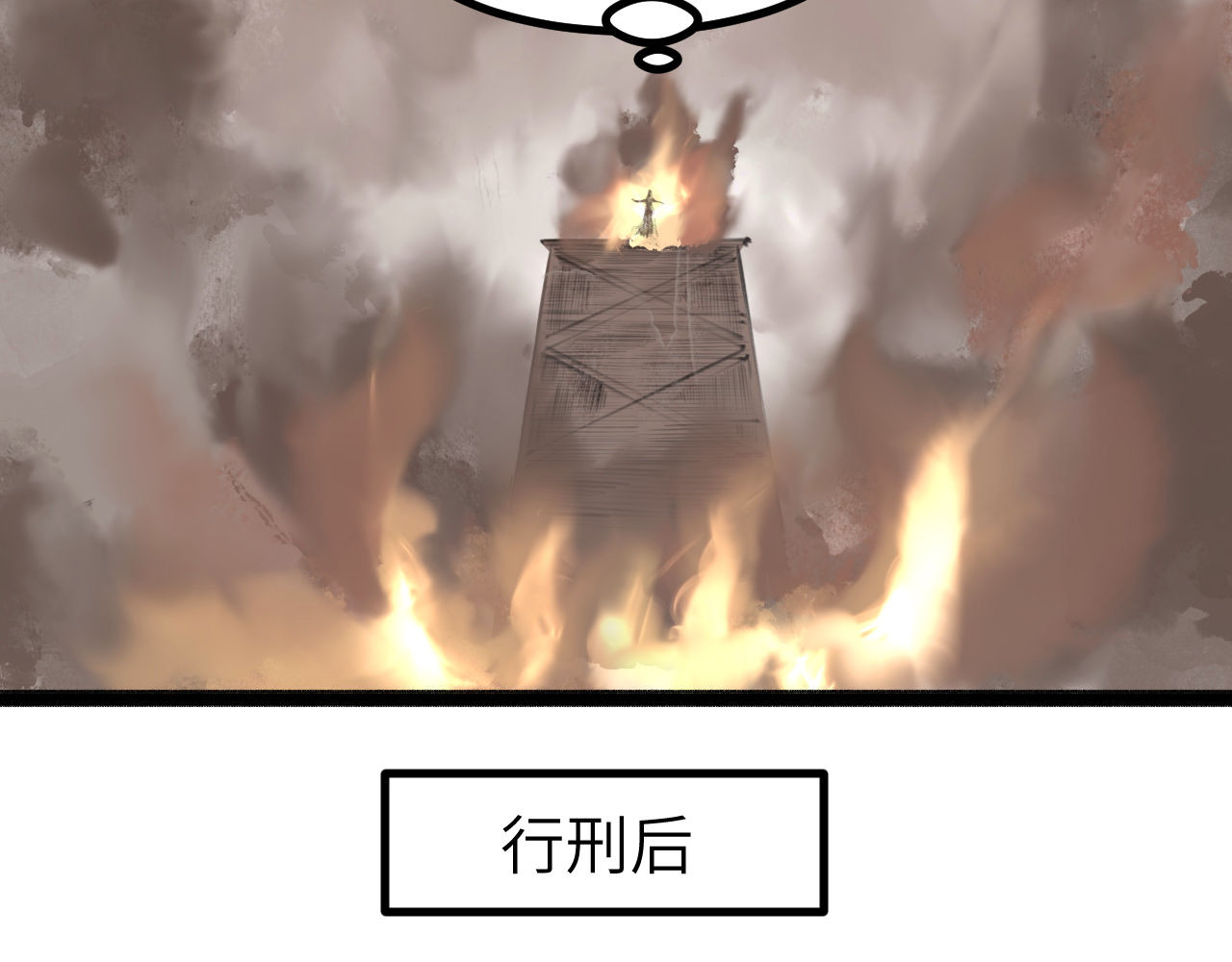灰の精灵 第六话 门 第18页