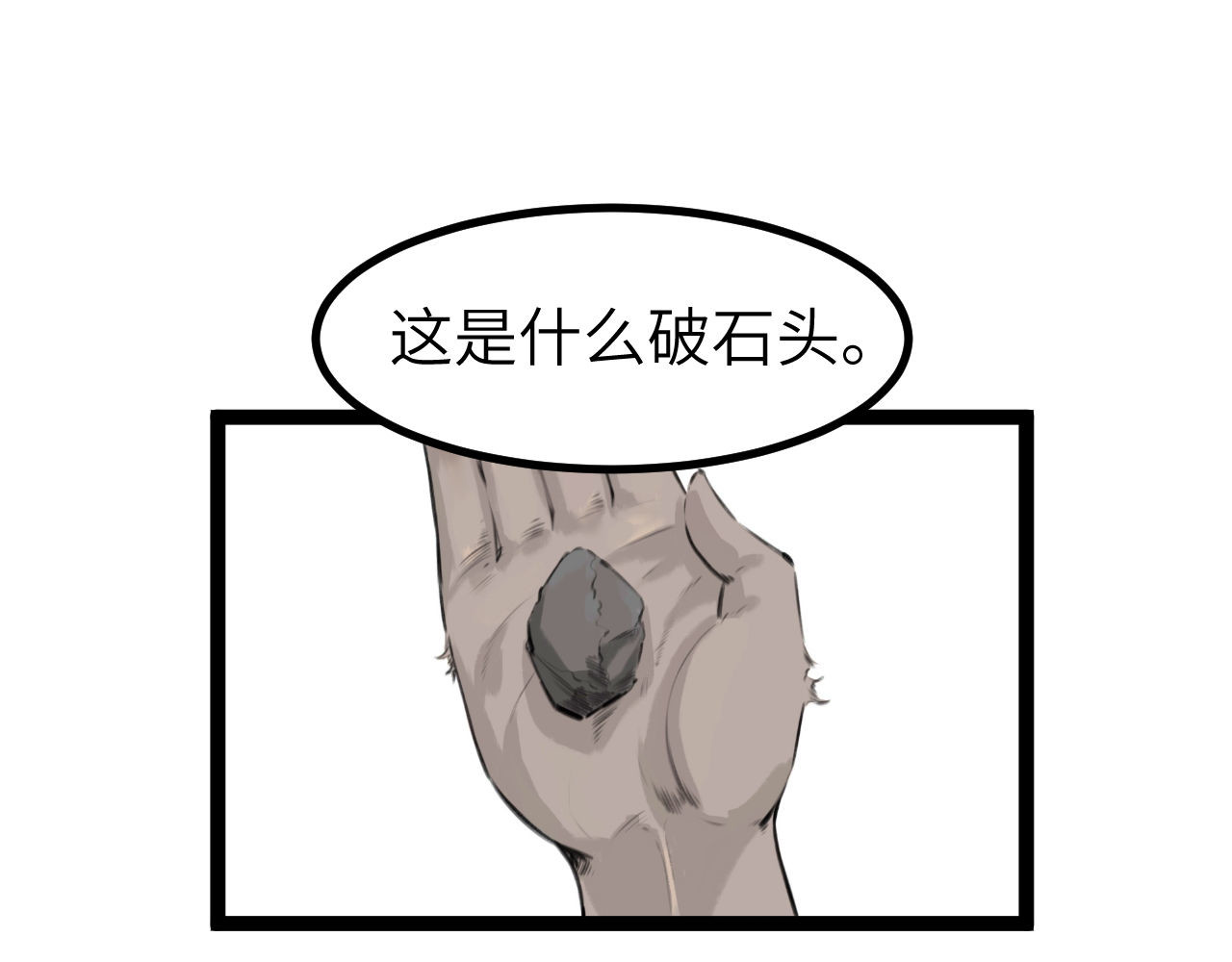 灰の精灵 第六话 门 第19页