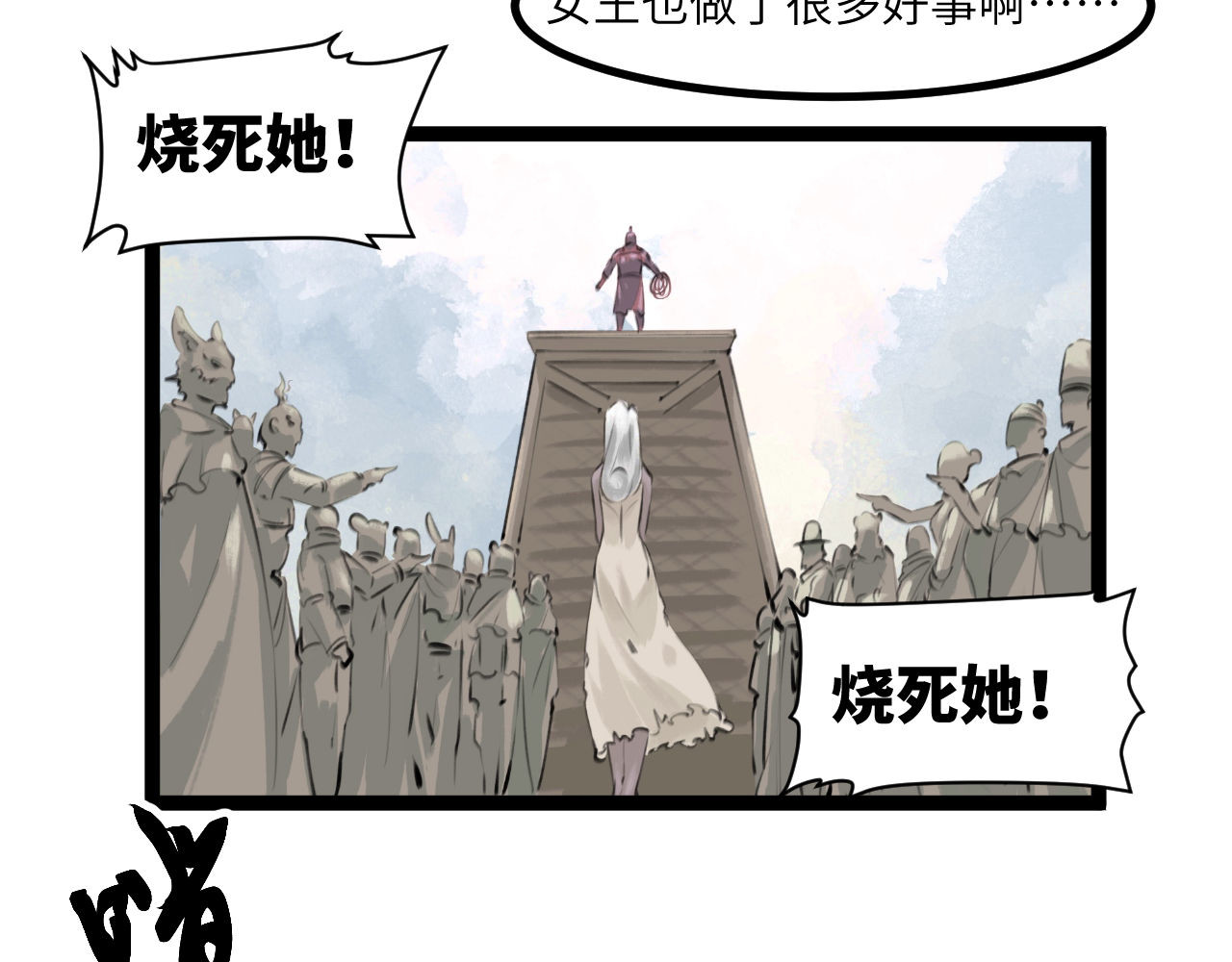 灰の精灵 第六话 门 第3页