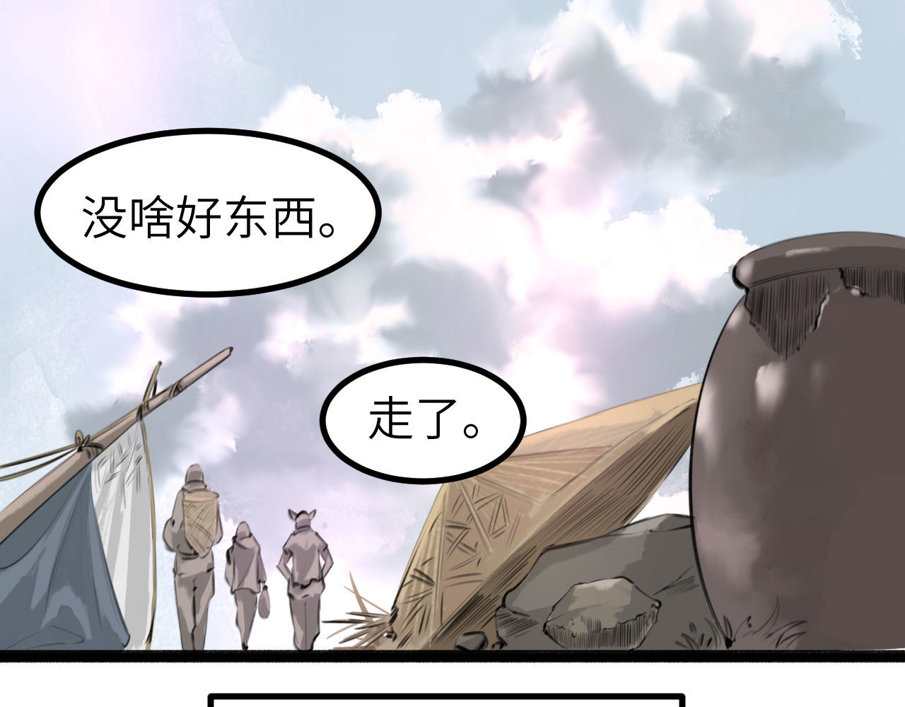 灰の精灵 第六话 门 第21页