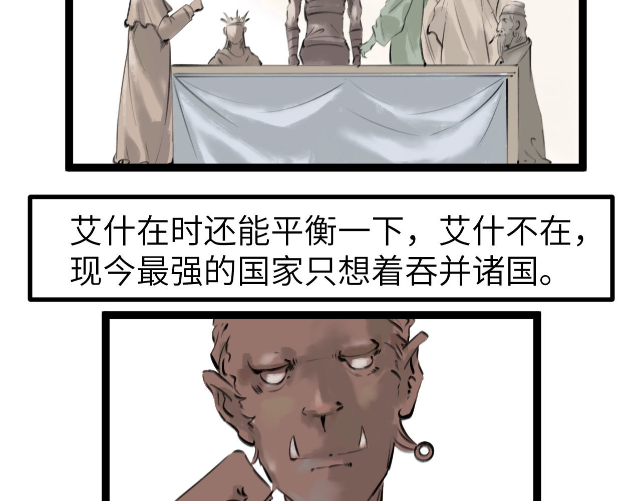 灰の精灵 第六话 门 第23页