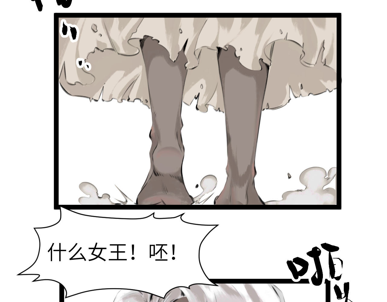 灰の精灵 第六话 门 第4页