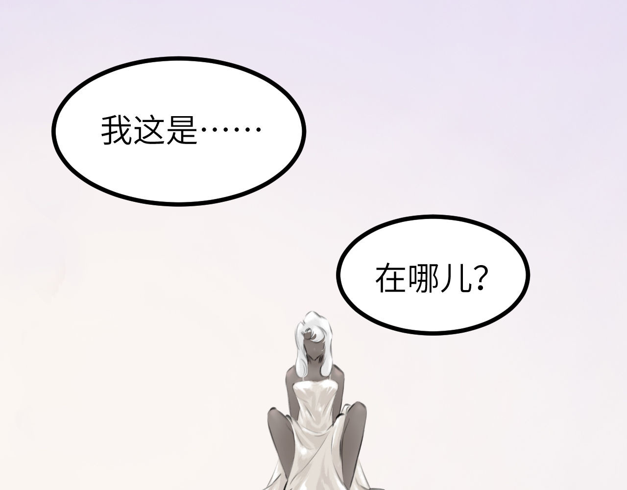 灰の精灵 第六话 门 第36页