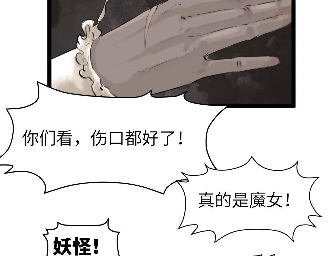 灰の精灵 第六话 门 第9页