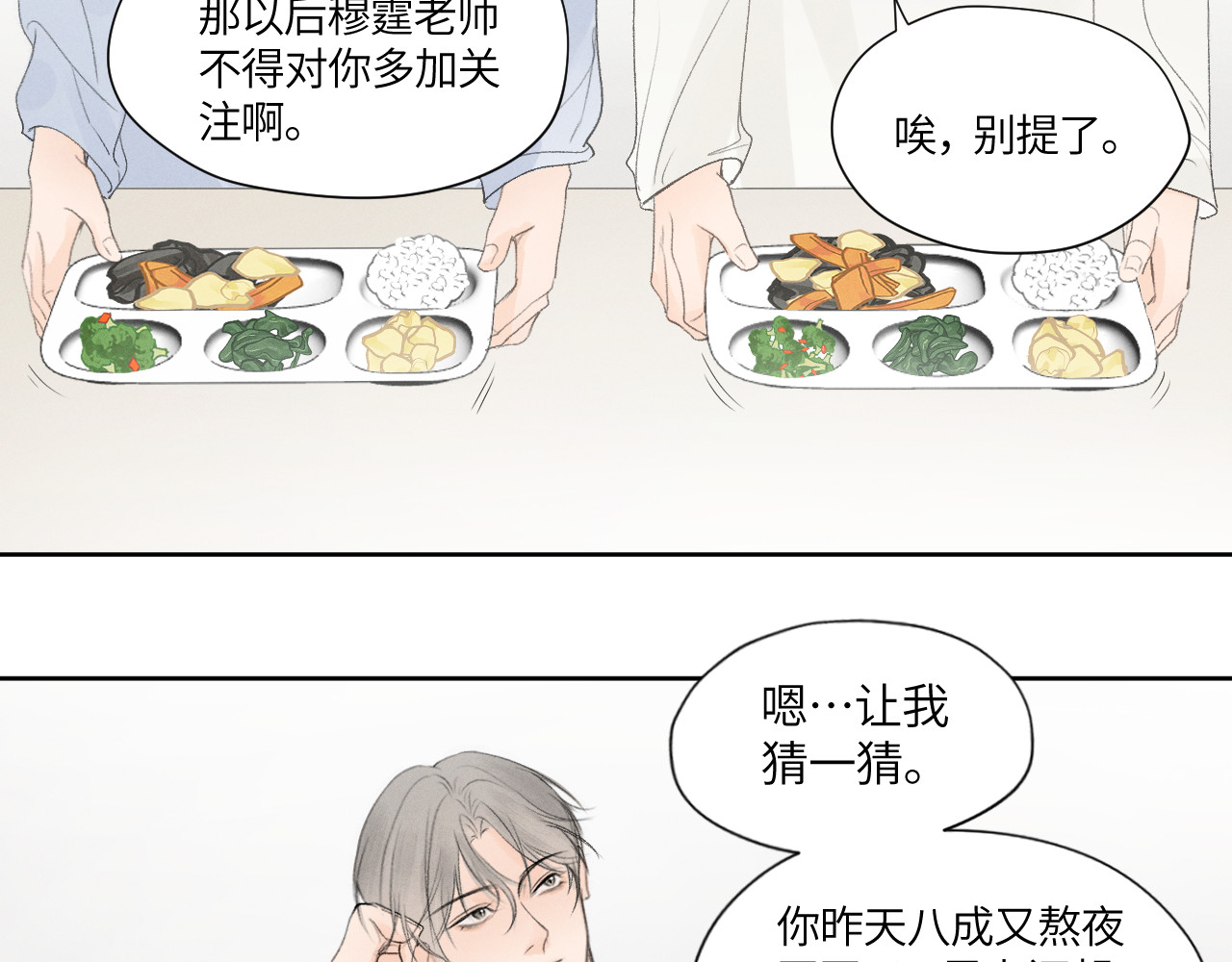 再遇见 不记得 第30页