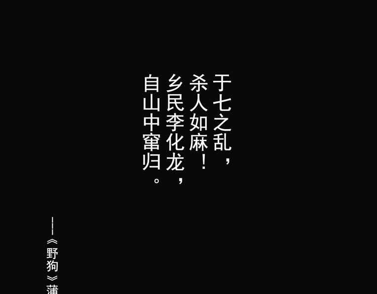 野狗子 第1页