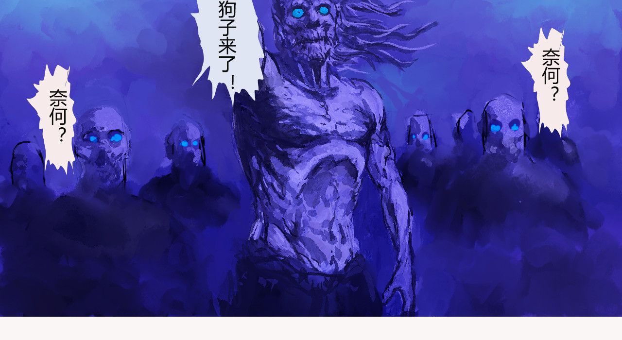 野狗子 逃命 第23页