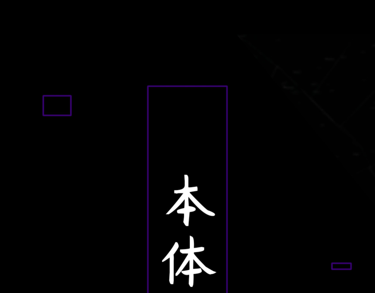 白界之慭 第1页