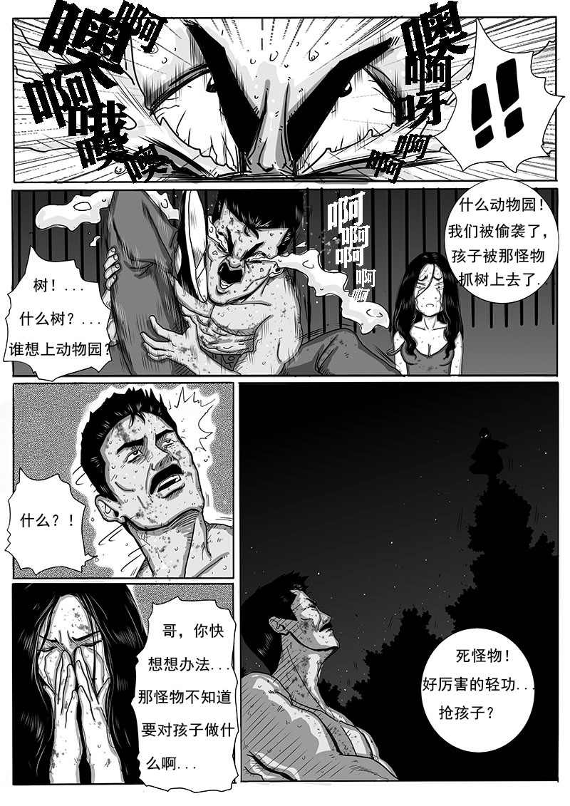 灵血传 龙气 第2页