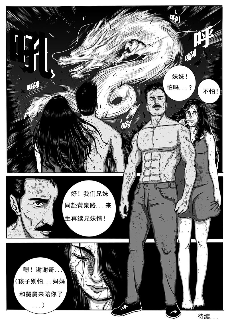灵血传 龙气 第11页