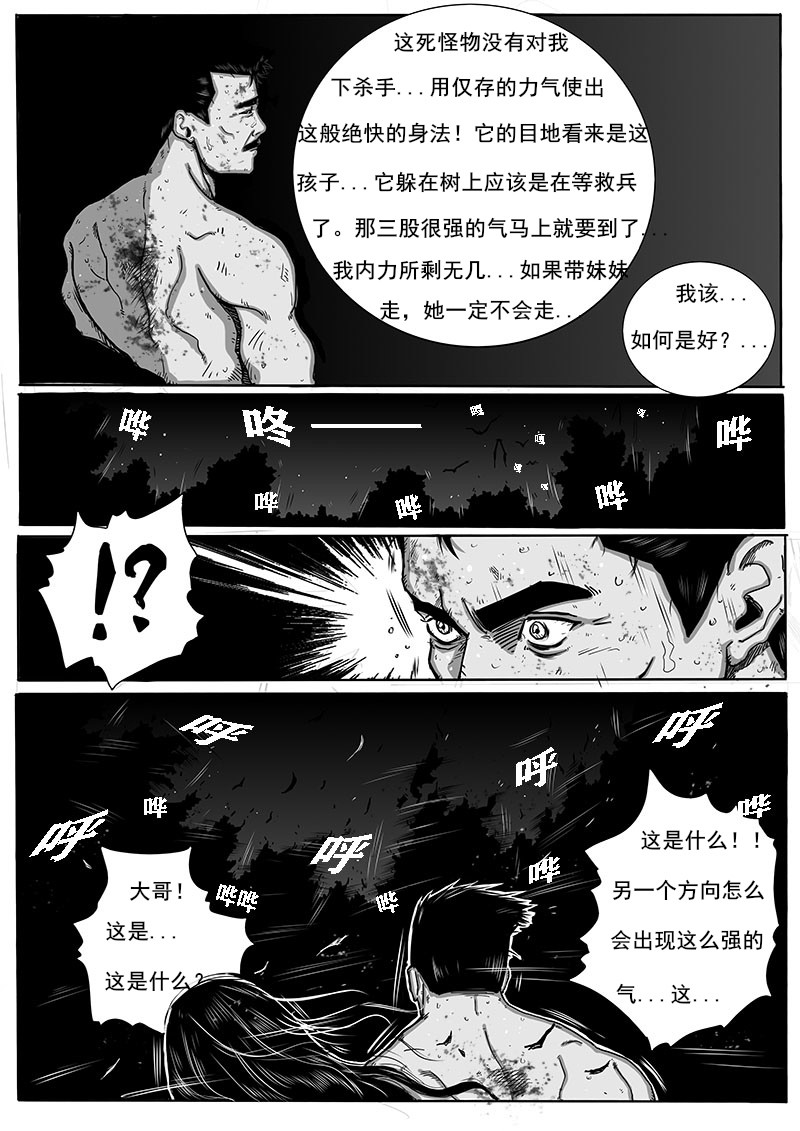 灵血传 龙气 第3页