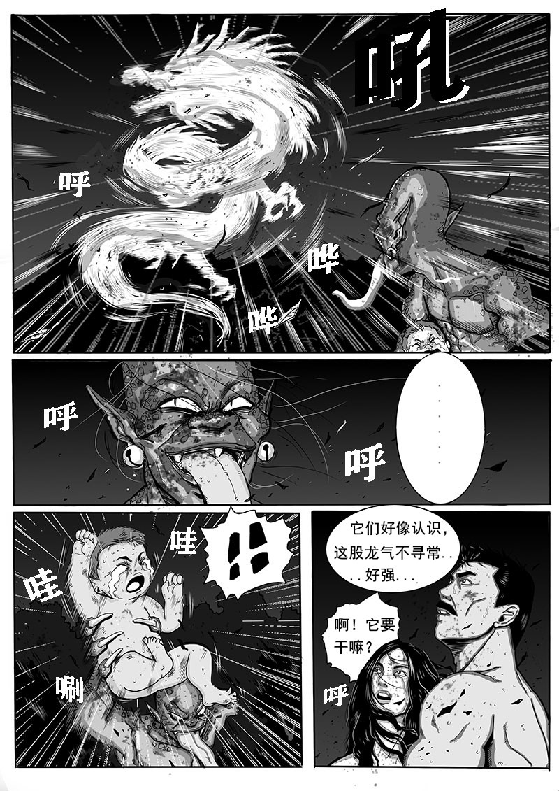 灵血传 龙气 第5页