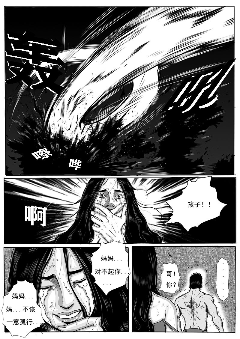 灵血传 龙气 第8页