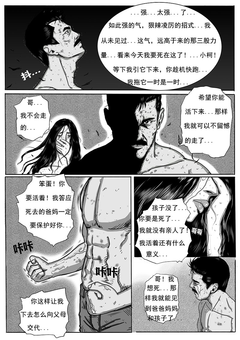 灵血传 龙气 第9页