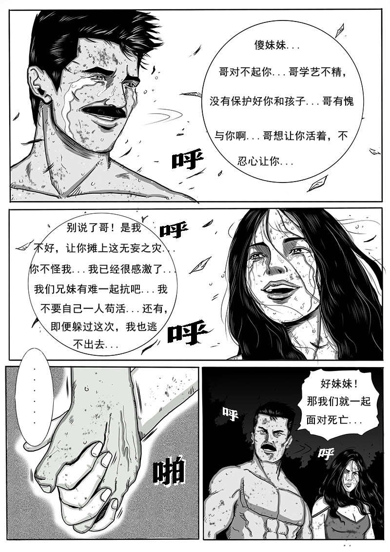 灵血传 龙气 第10页