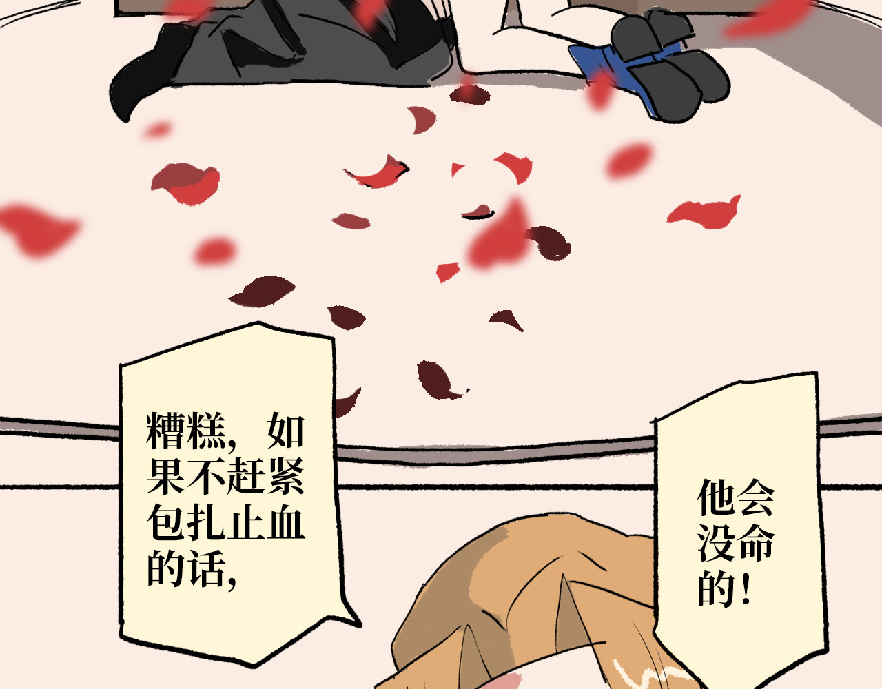 犬与羊 无意间瞥见了他的秘密（2） 第2页