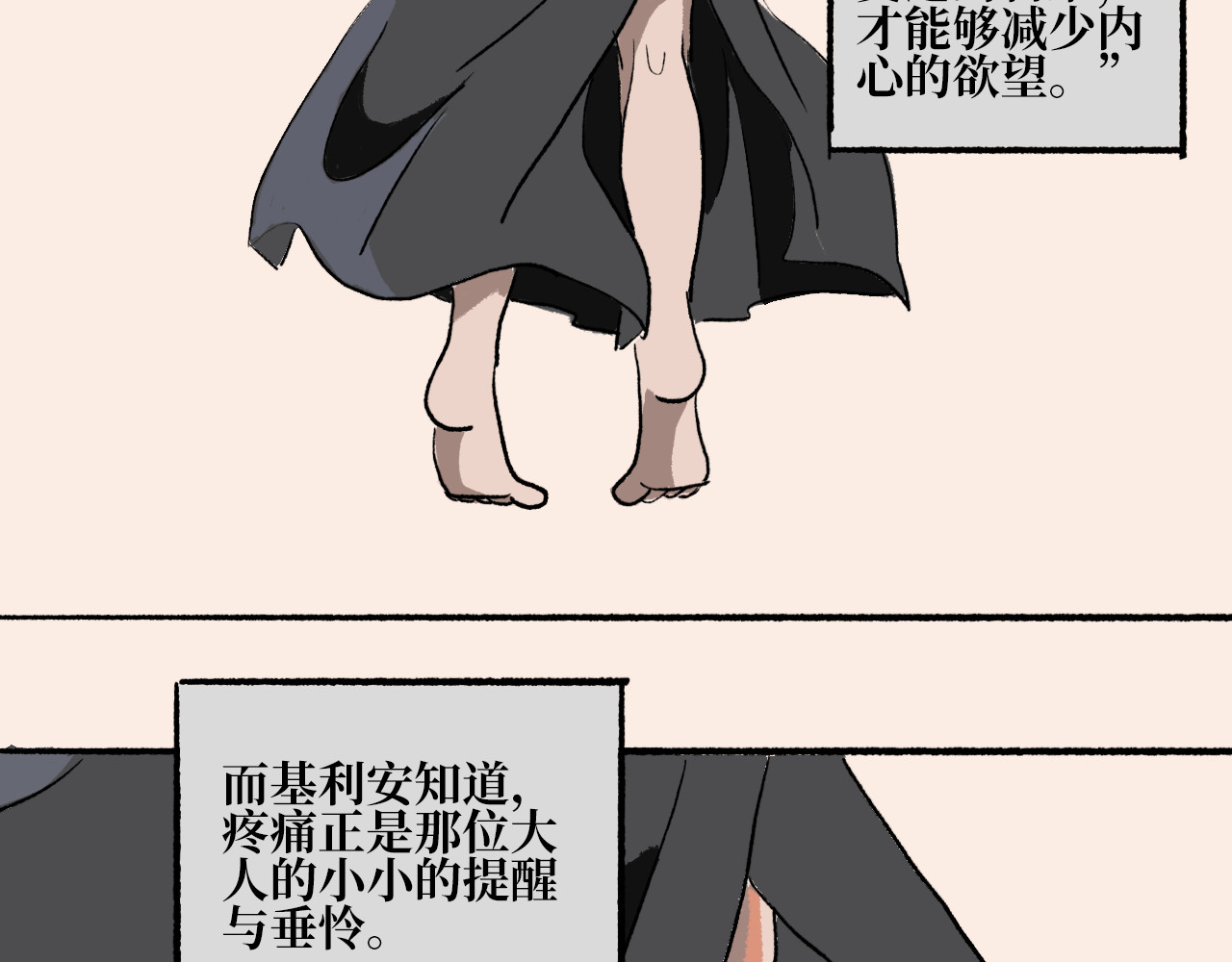 犬与羊 无意间瞥见了他的秘密（2） 第18页