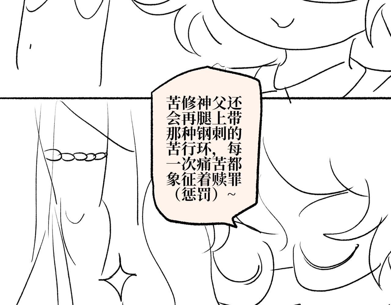 犬与羊 无意间瞥见了他的秘密（2） 第31页