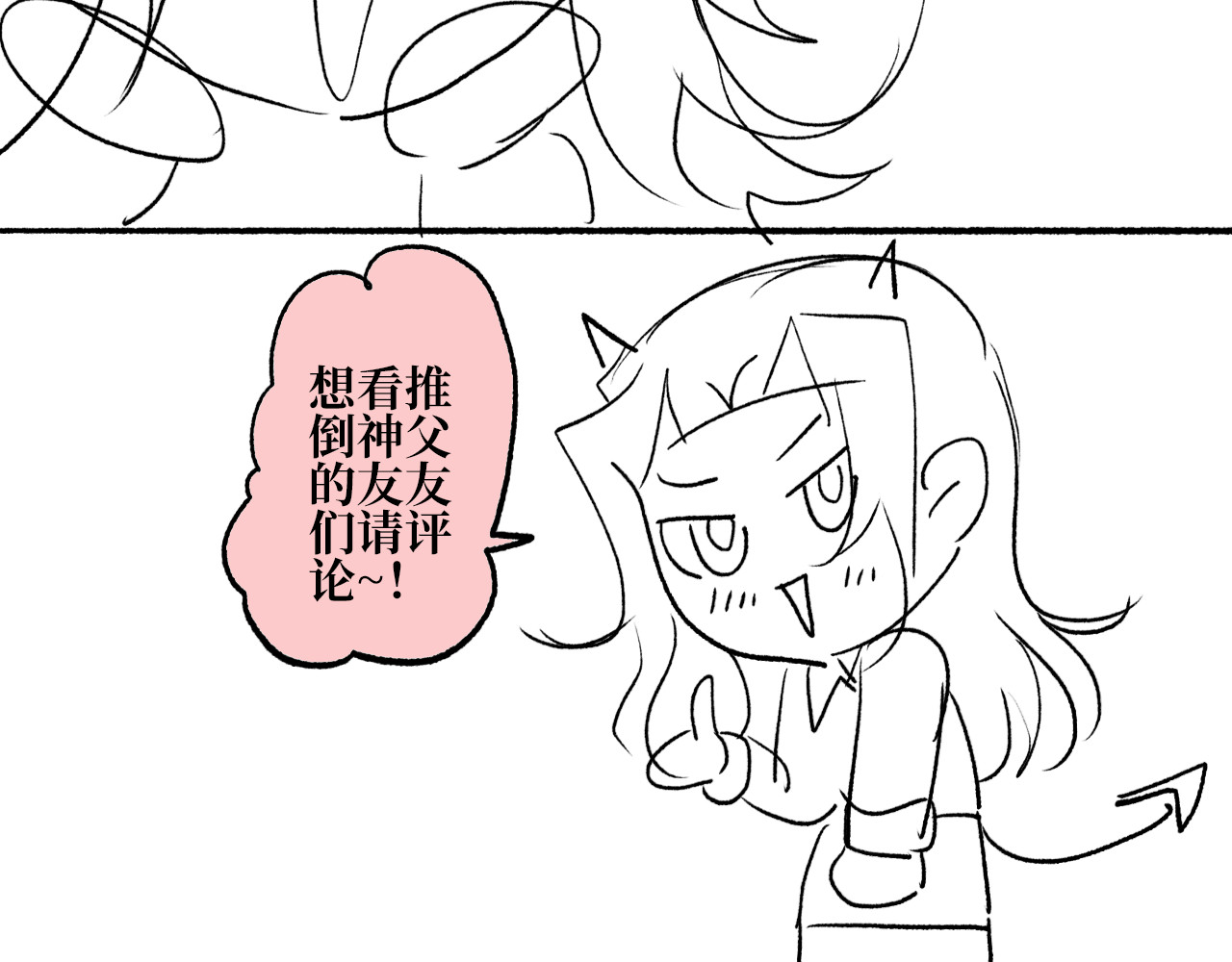 犬与羊 无意间瞥见了他的秘密（2） 第33页