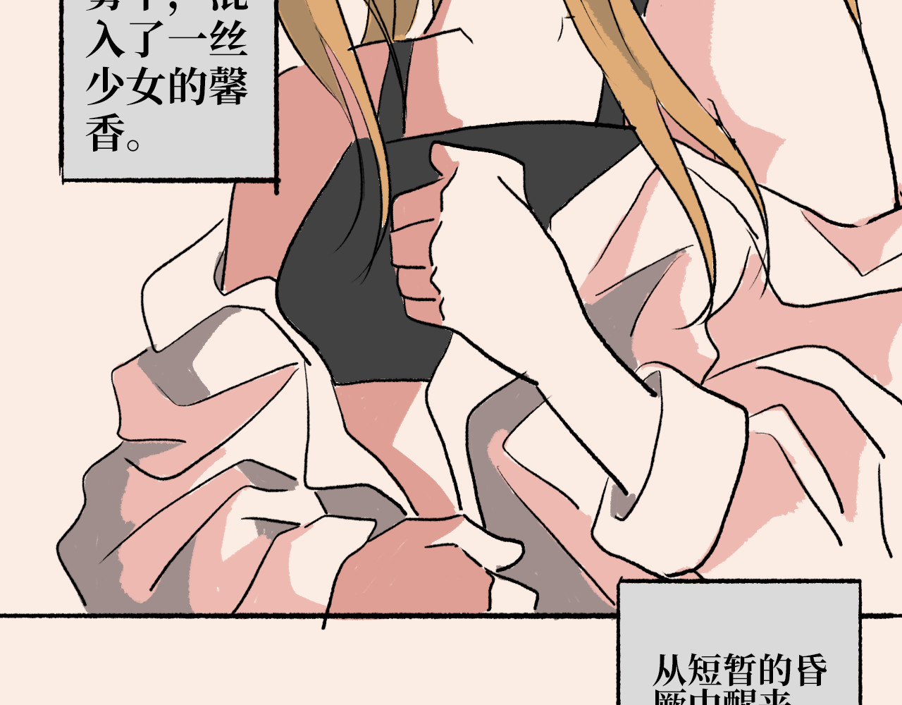 犬与羊 无意间瞥见了他的秘密（2） 第7页