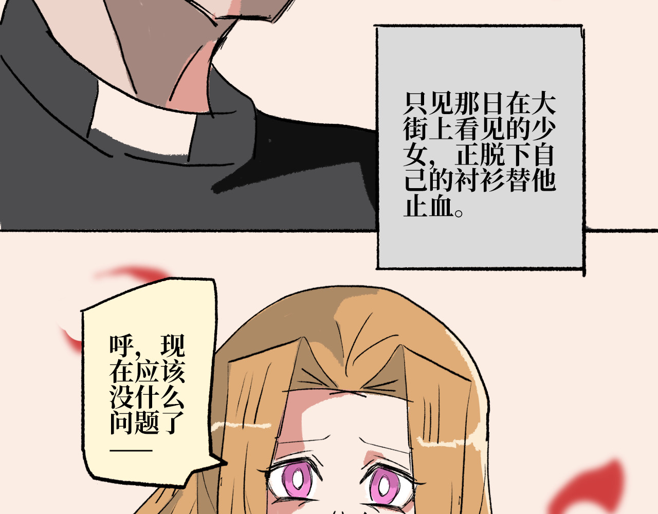 犬与羊 无意间瞥见了他的秘密（2） 第9页