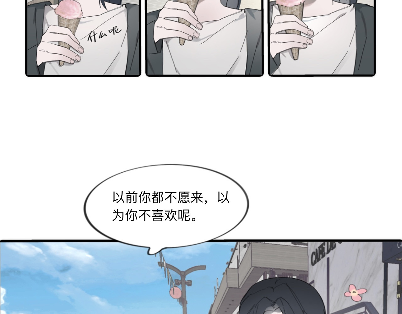 夏日海 第3话 他与盛夏 第15页