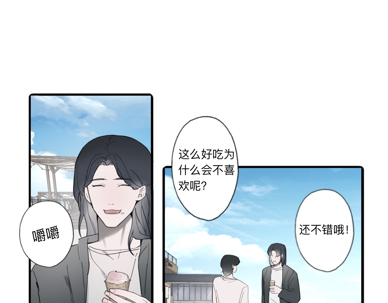 夏日海 第3话 他与盛夏 第17页