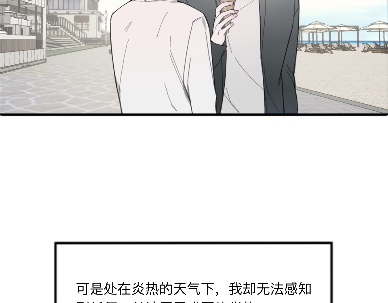 夏日海 第3话 他与盛夏 第19页