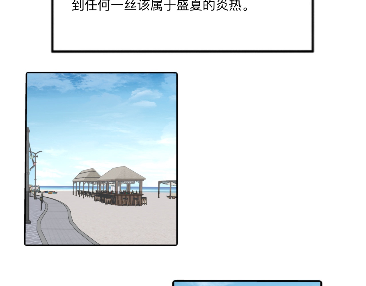 夏日海 第3话 他与盛夏 第20页