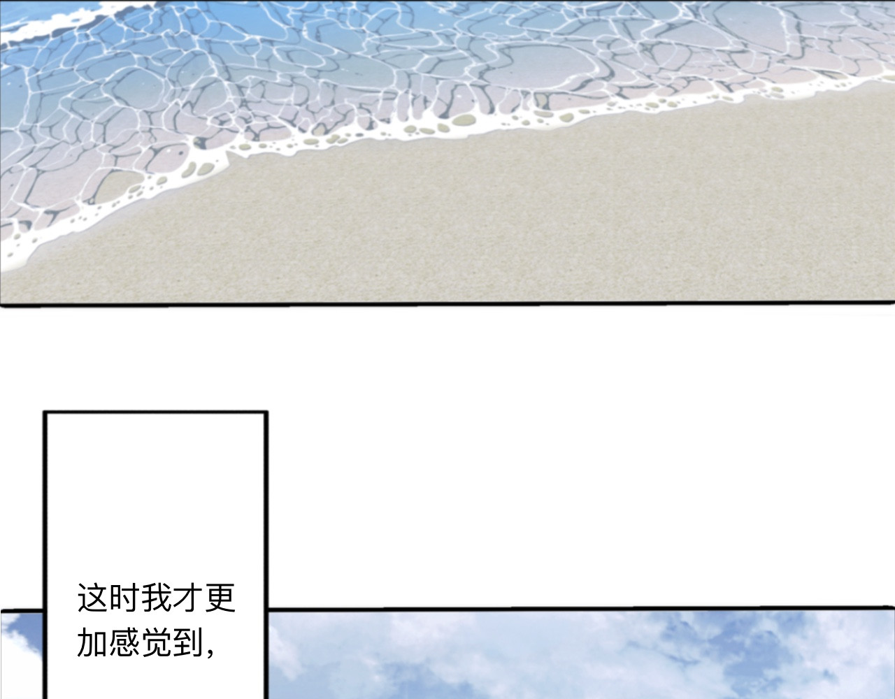 夏日海 第3话 他与盛夏 第3页