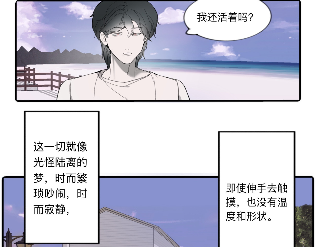 夏日海 第3话 他与盛夏 第26页