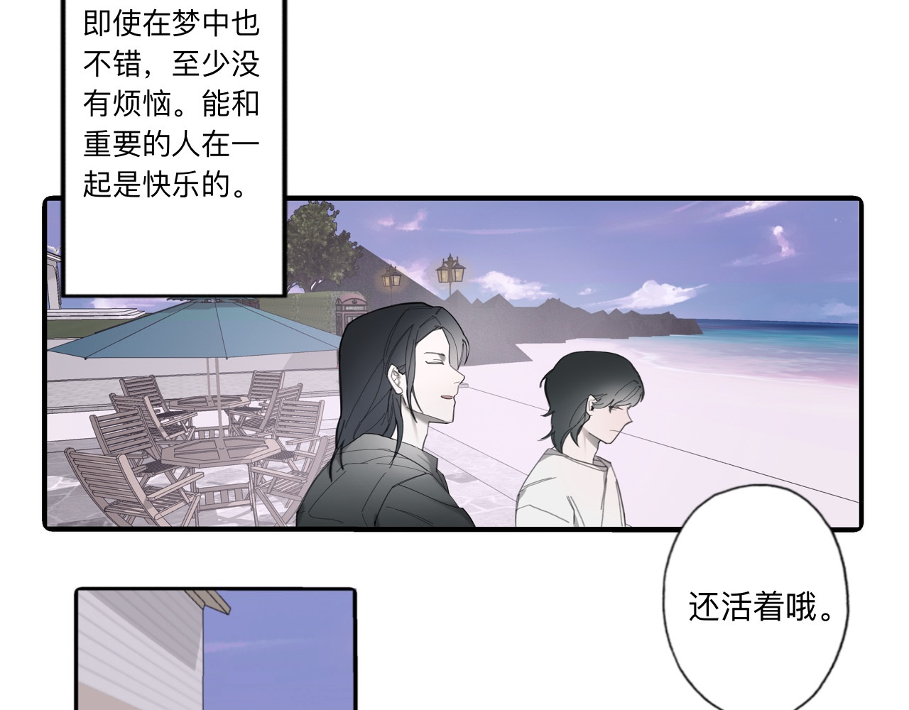 夏日海 第3话 他与盛夏 第28页