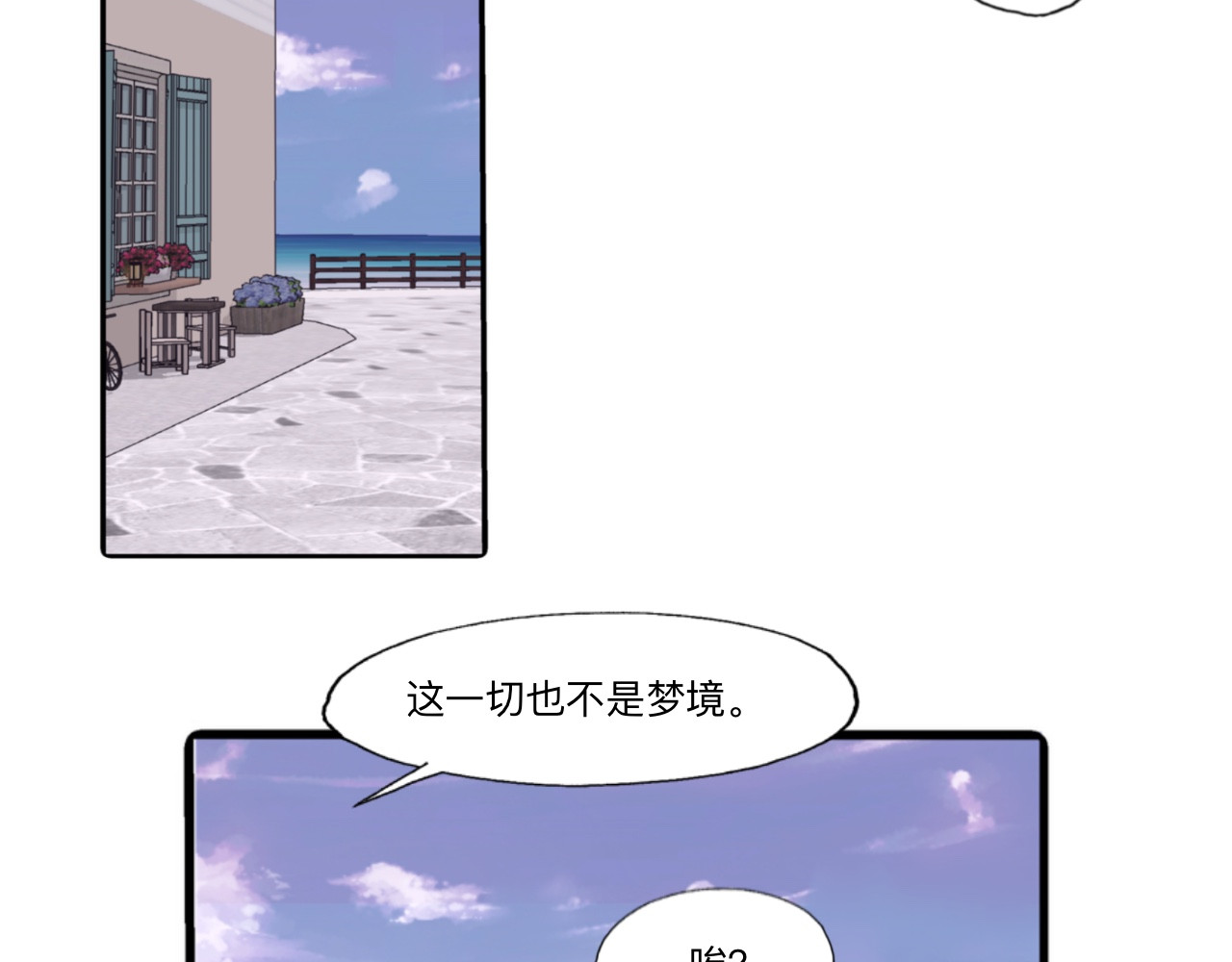 夏日海 第3话 他与盛夏 第29页