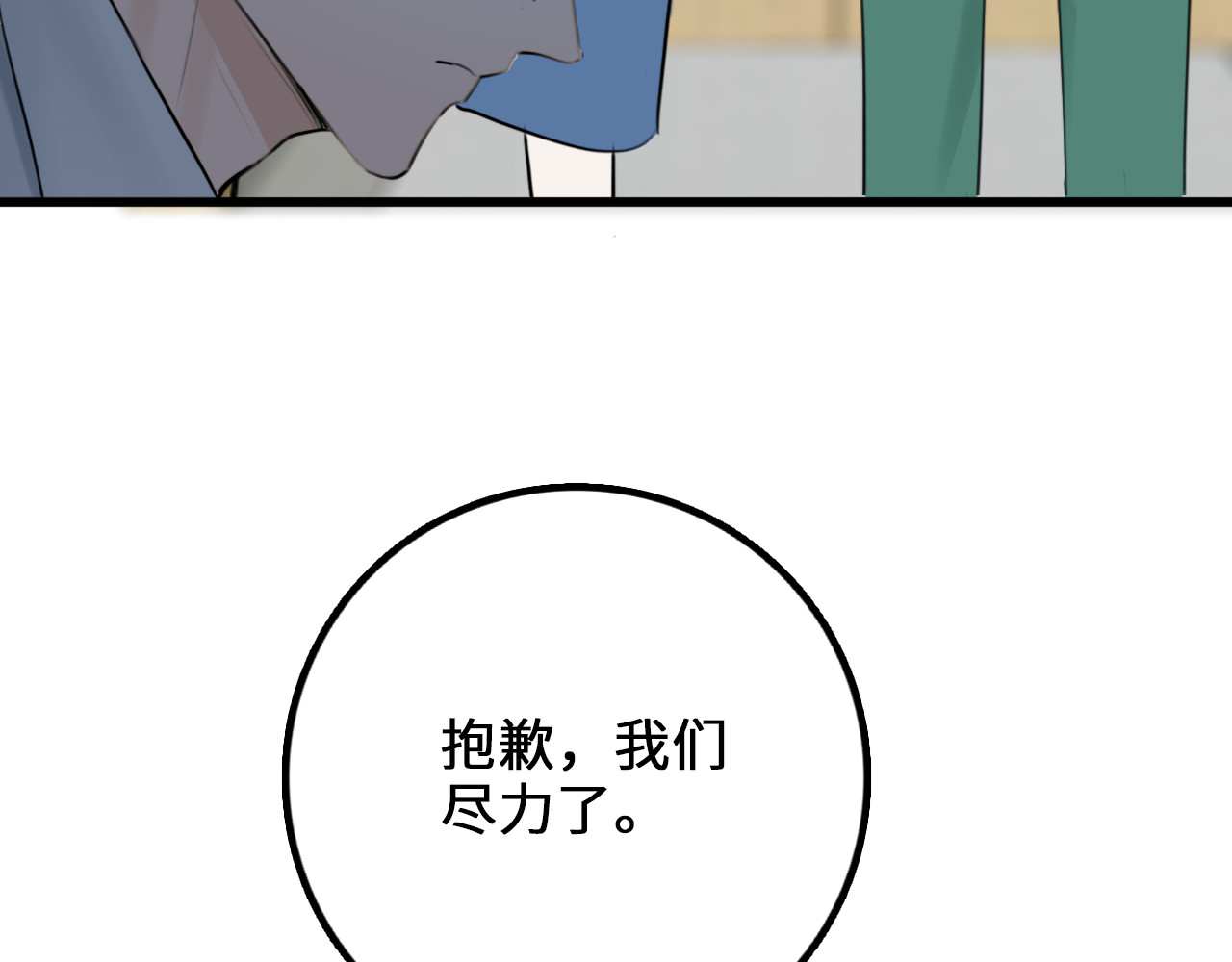 黑色纪事 第5记 麻雀的死因（上） 第43页