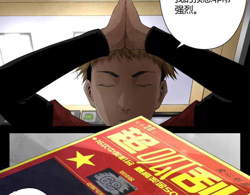 恶心 01 等我中了大奖，就追你！ 第45页