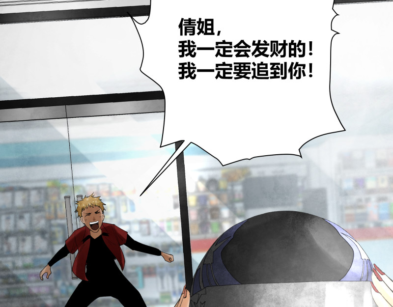 恶心 01 等我中了大奖，就追你！ 第81页