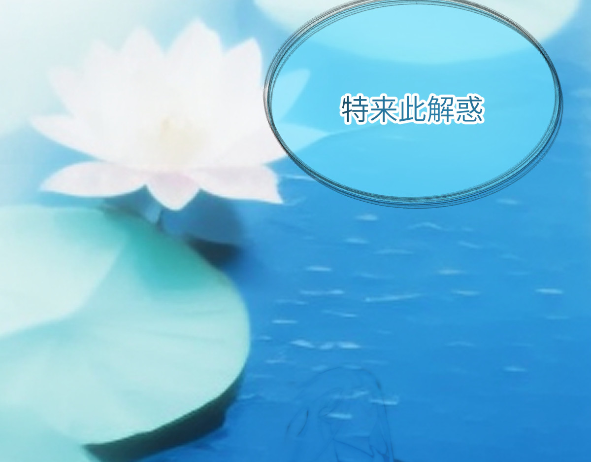 换生
 第一章  涟漪 第18页
