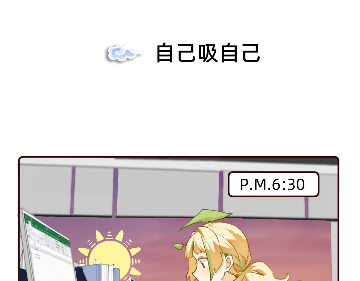 职场三分甜 005 第15页