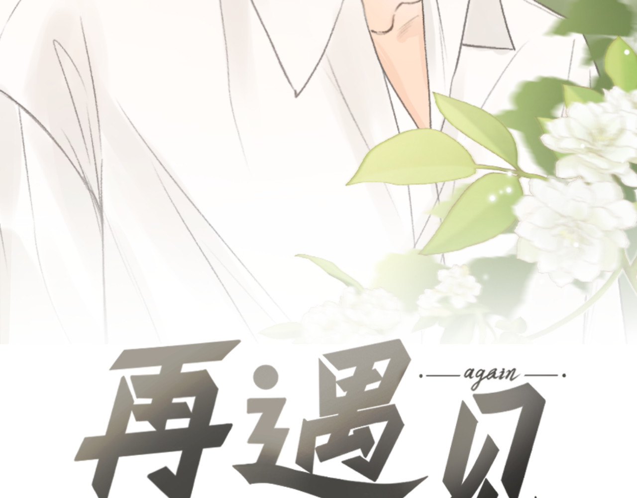 再遇见 装修 第2页