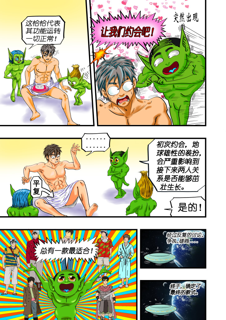 RATAVA 第五话  约会 第11页