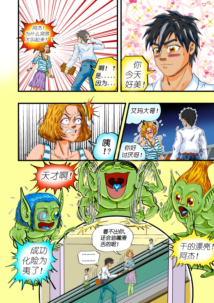 RATAVA 第五话  约会 第14页