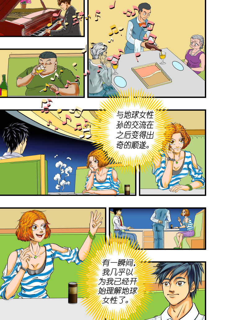 RATAVA 第五话  约会 第15页