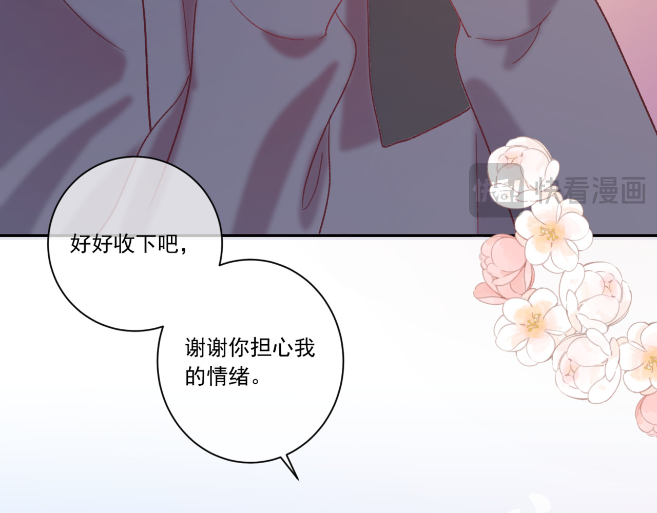 不可言说 第一话 奇怪的你 第123页