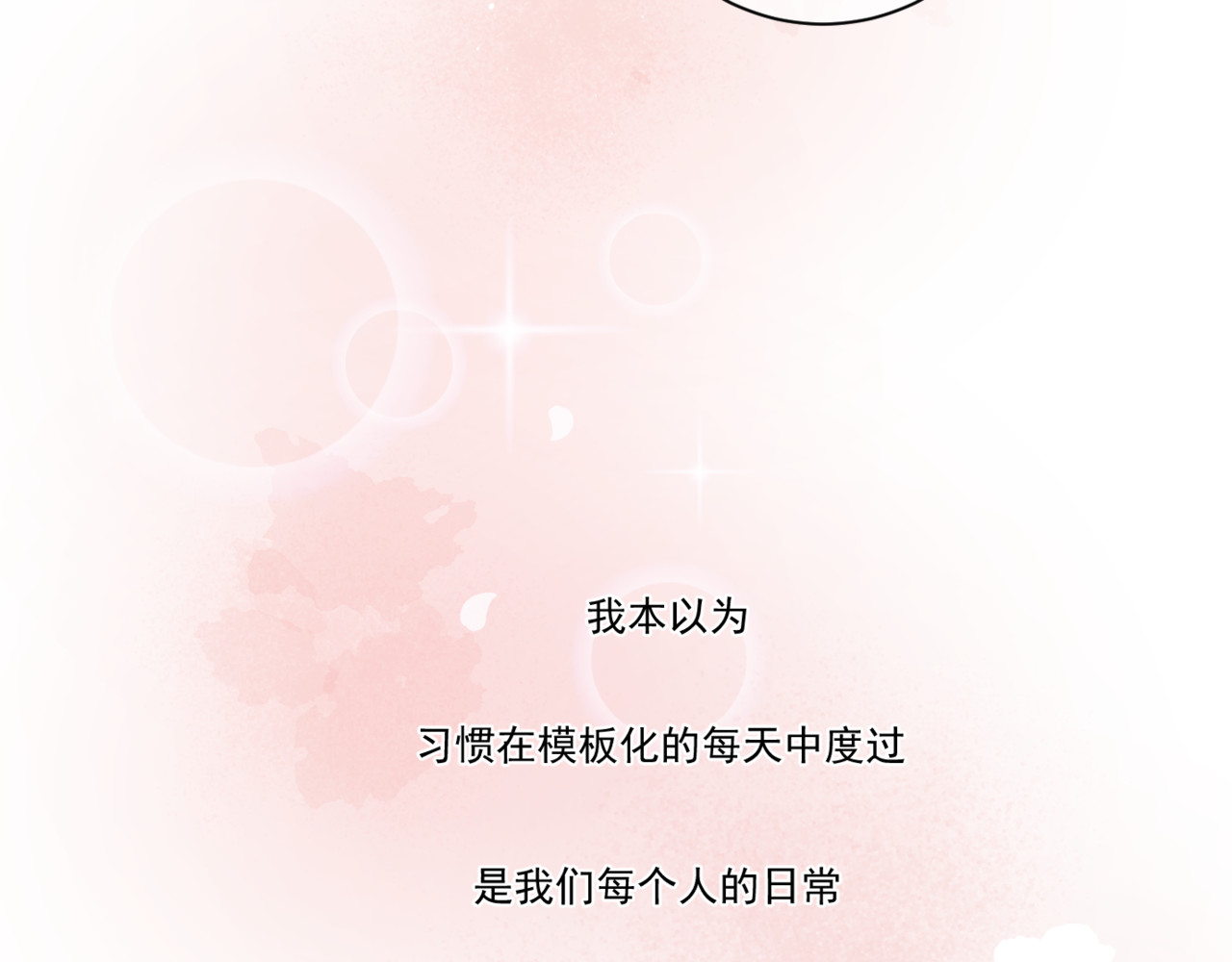 不可言说 第一话 奇怪的你 第136页