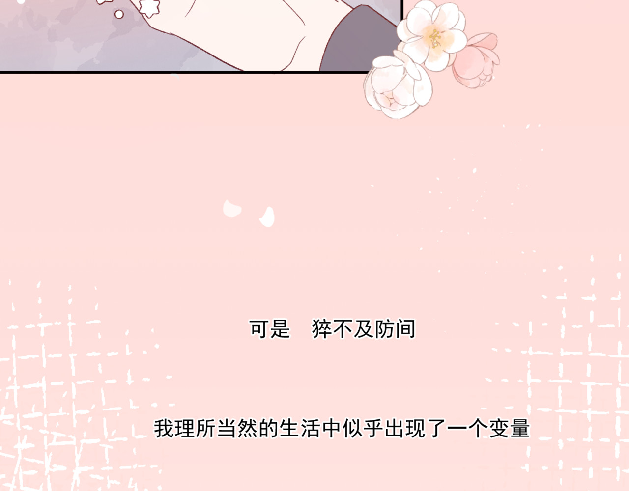 不可言说 第一话 奇怪的你 第144页