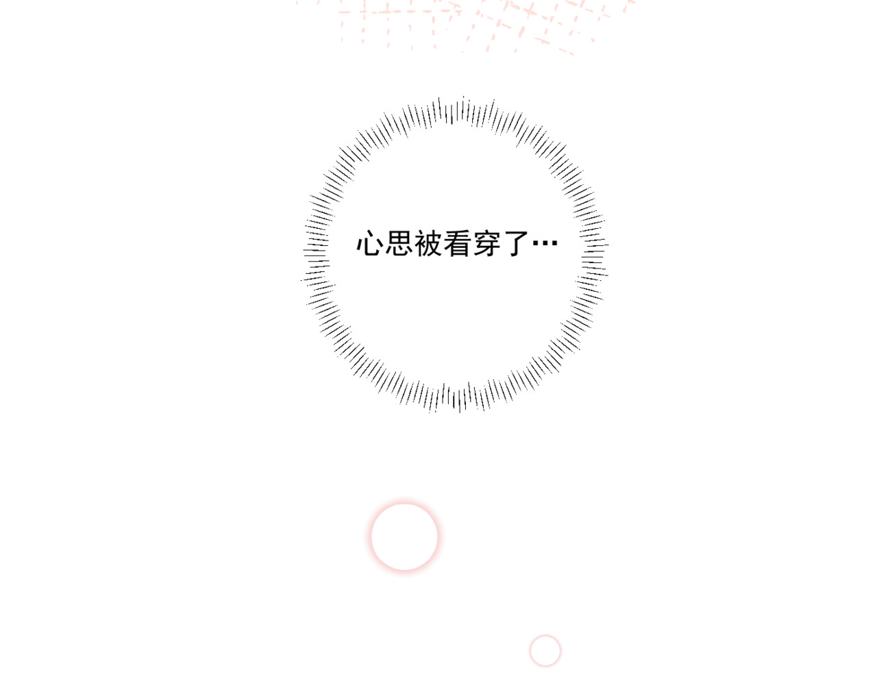 不可言说 第一话 奇怪的你 第147页