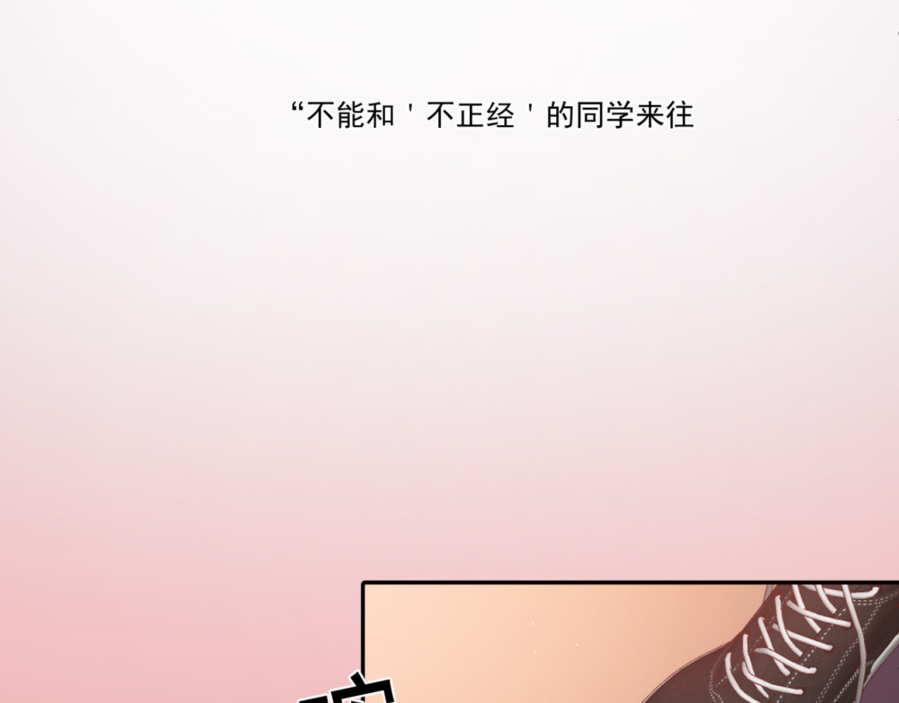 不可言说 第一话 奇怪的你 第30页