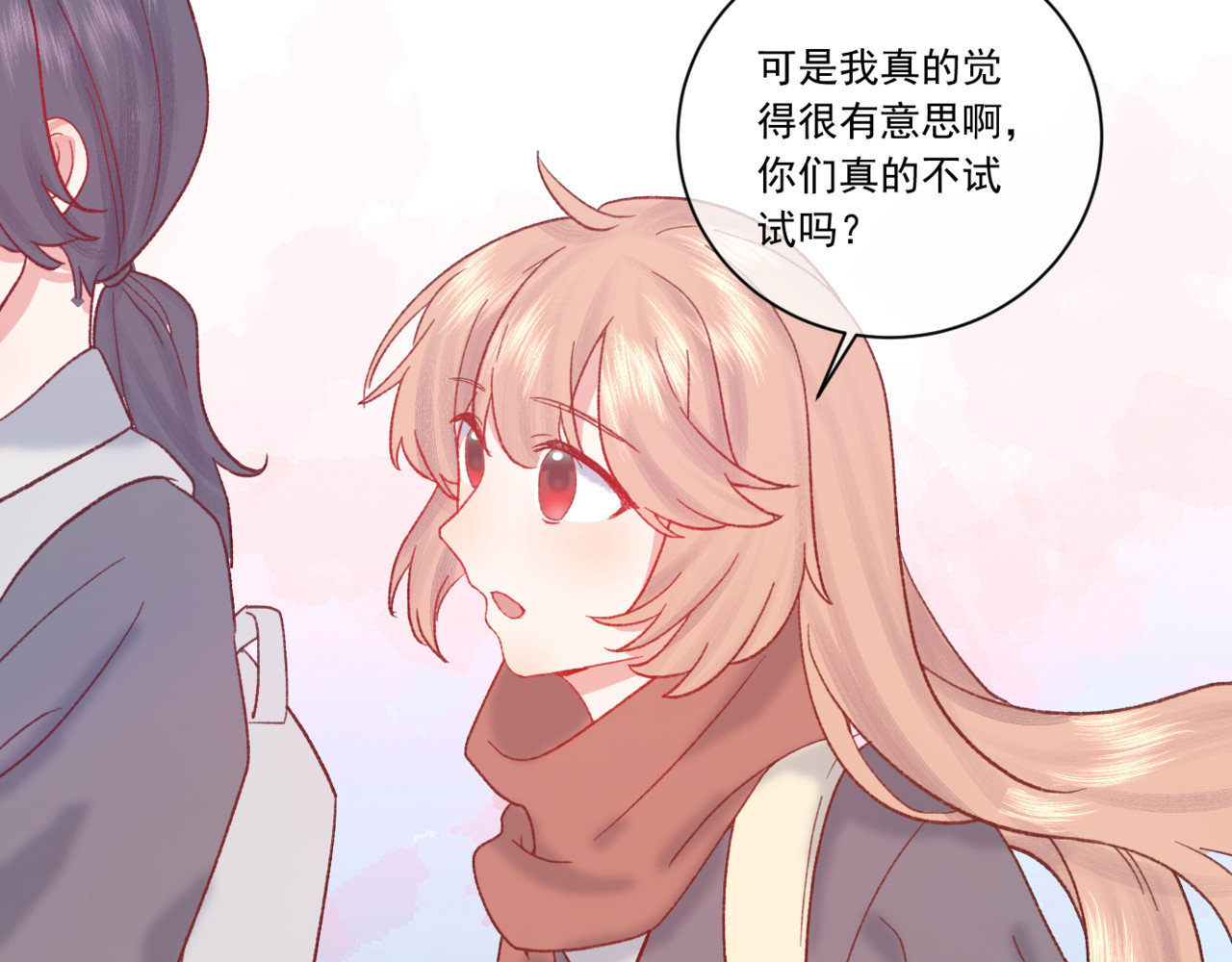 不可言说 第一话 奇怪的你 第73页