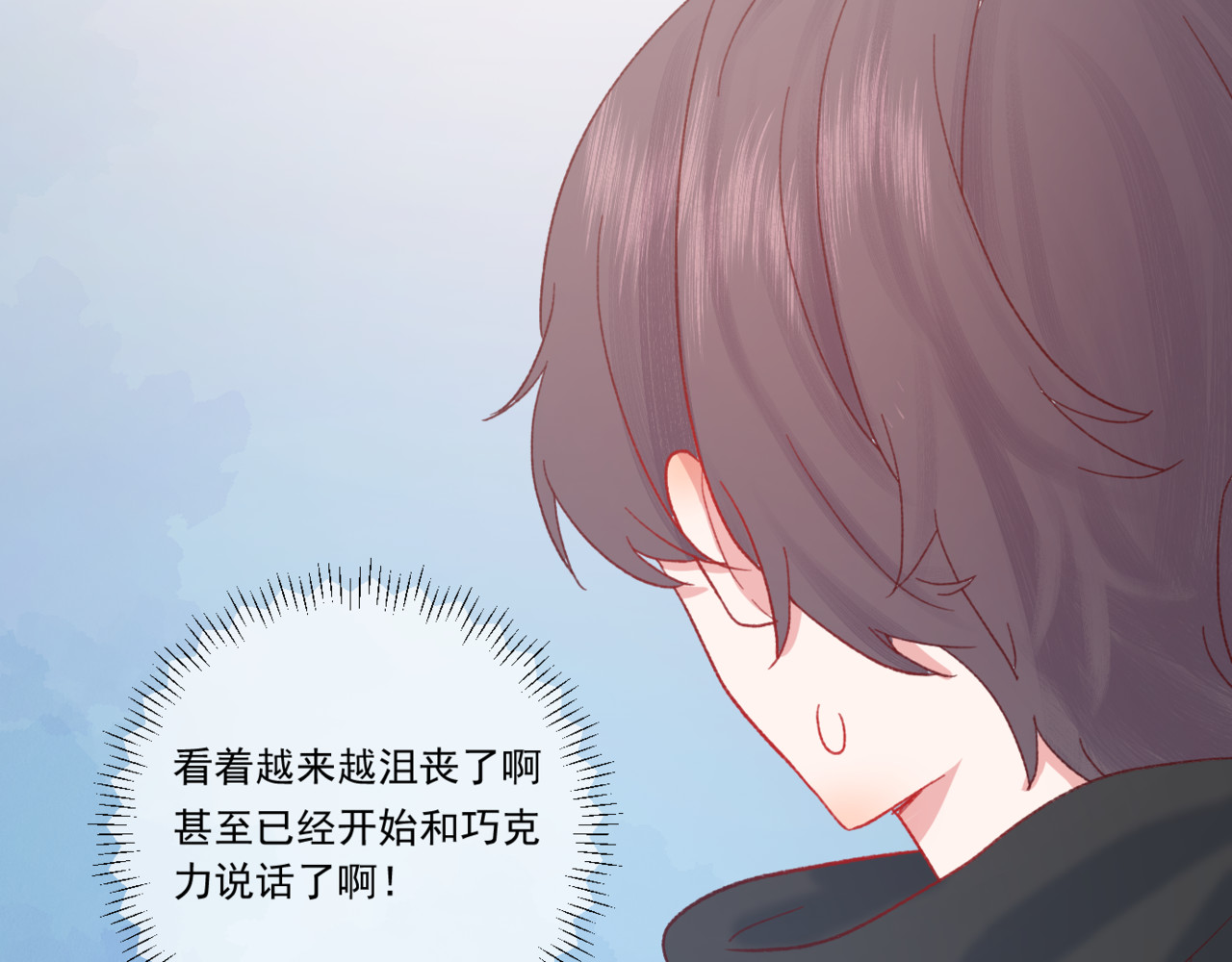 不可言说 第一话 奇怪的你 第82页
