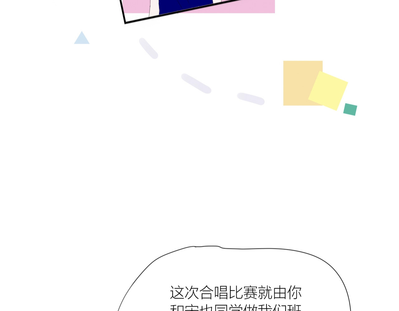 悄悄的TA 合唱 第23页